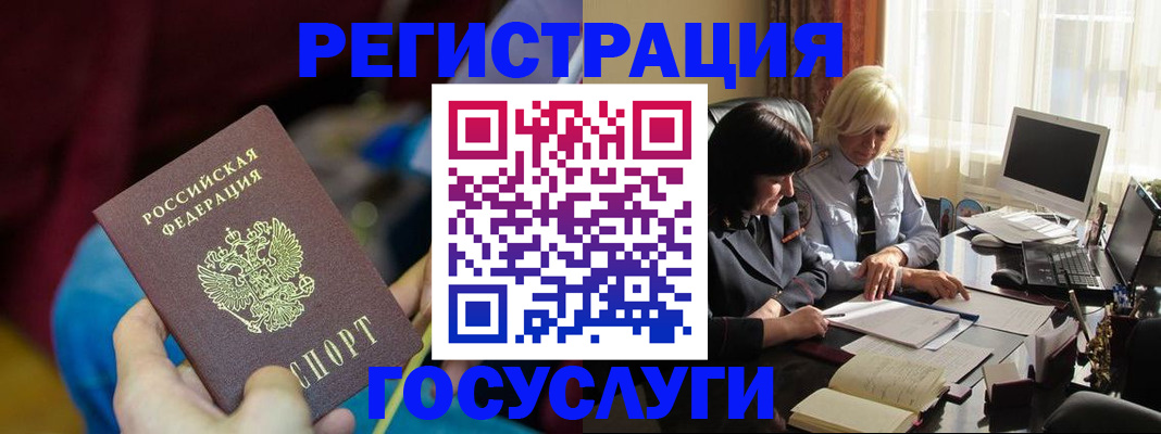 временная регистрация госуслуги в Чите